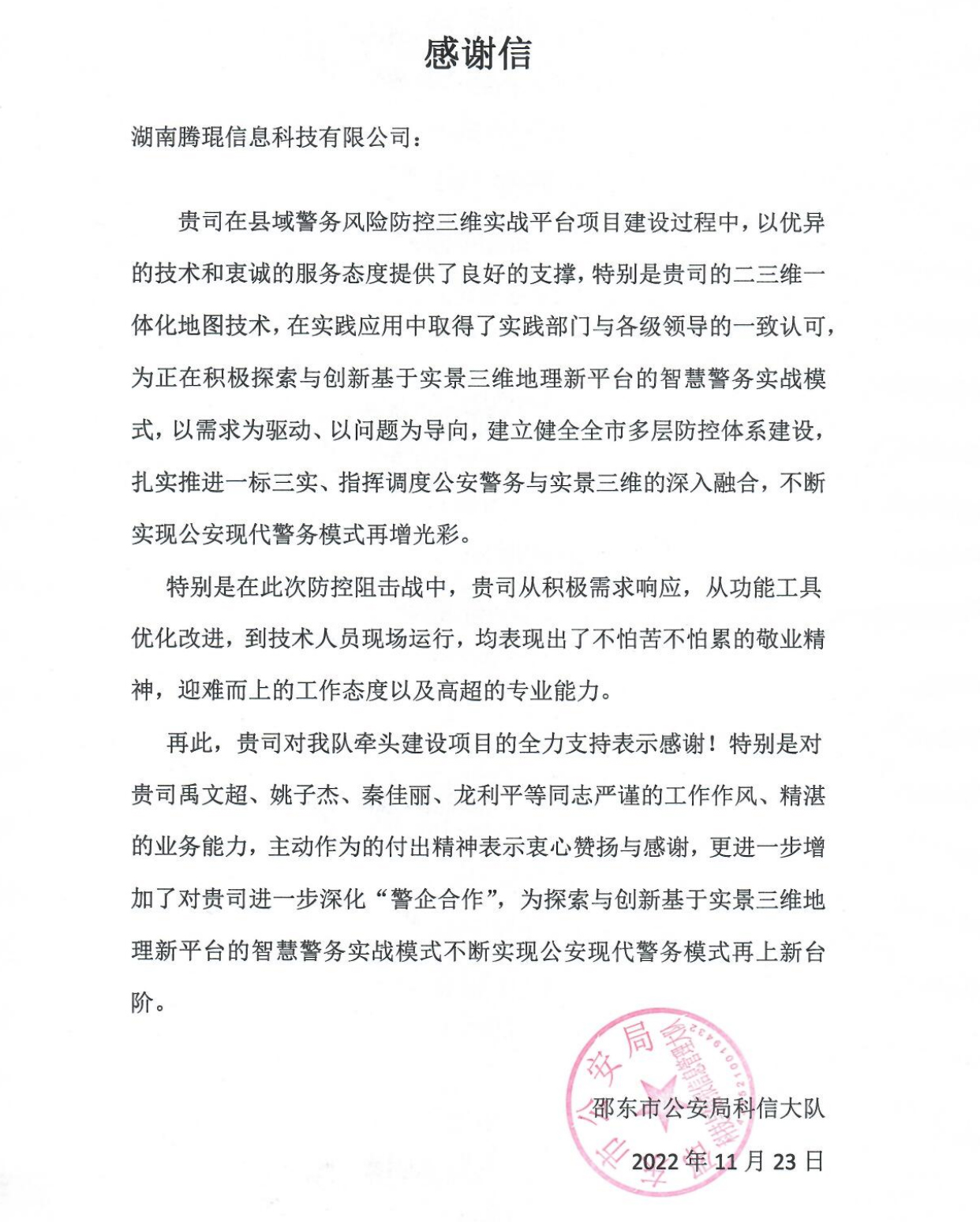 感謝信.jpg